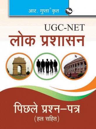 RGupta Ramesh UGC-NET: Public Administration Previous Years' Papers (Solved) Hindi Medium